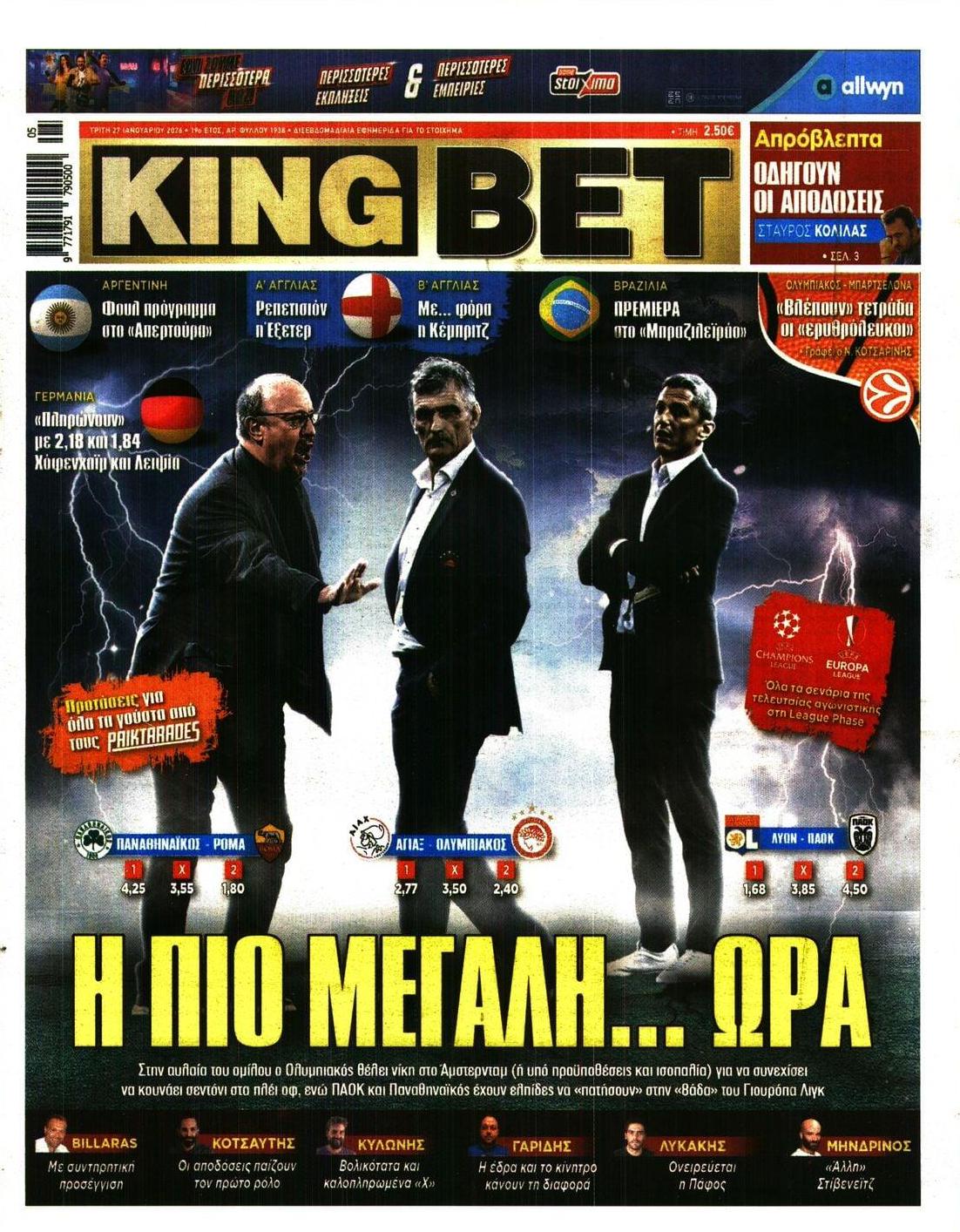 Πρωτοσέλιδο εφημερίδας Kingbet