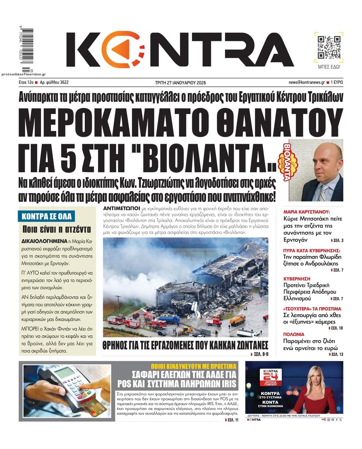 Πρωτοσέλιδο εφημερίδας Kontra News