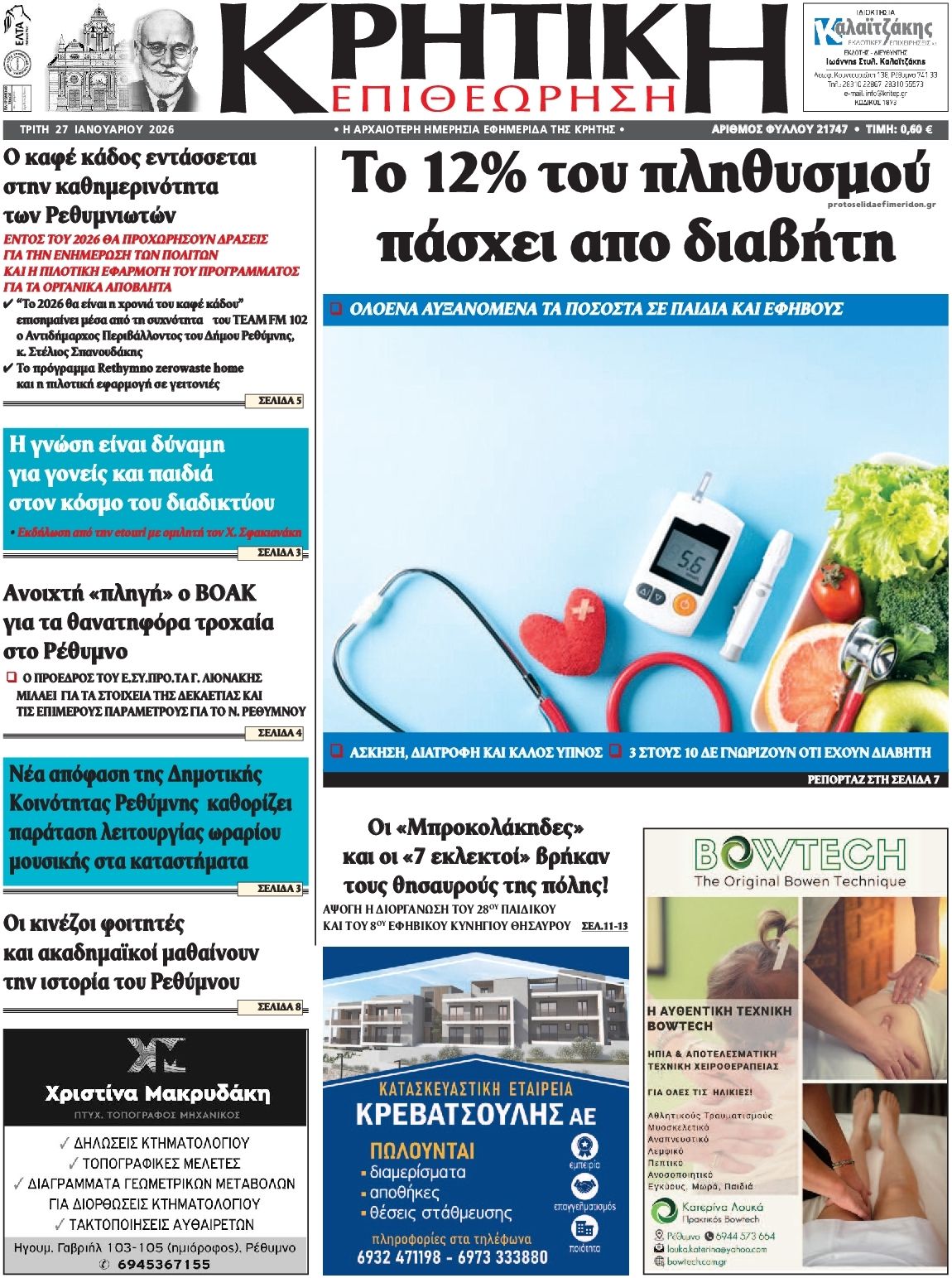 Πρωτοσέλιδο εφημερίδας Κρητική Επιθεώρηση