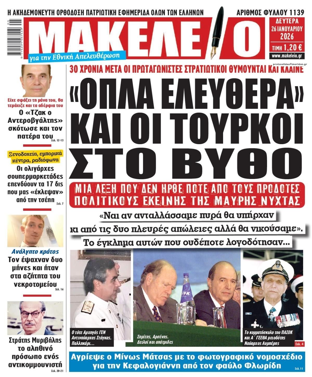 Πρωτοσέλιδο εφημερίδας Μακελειό