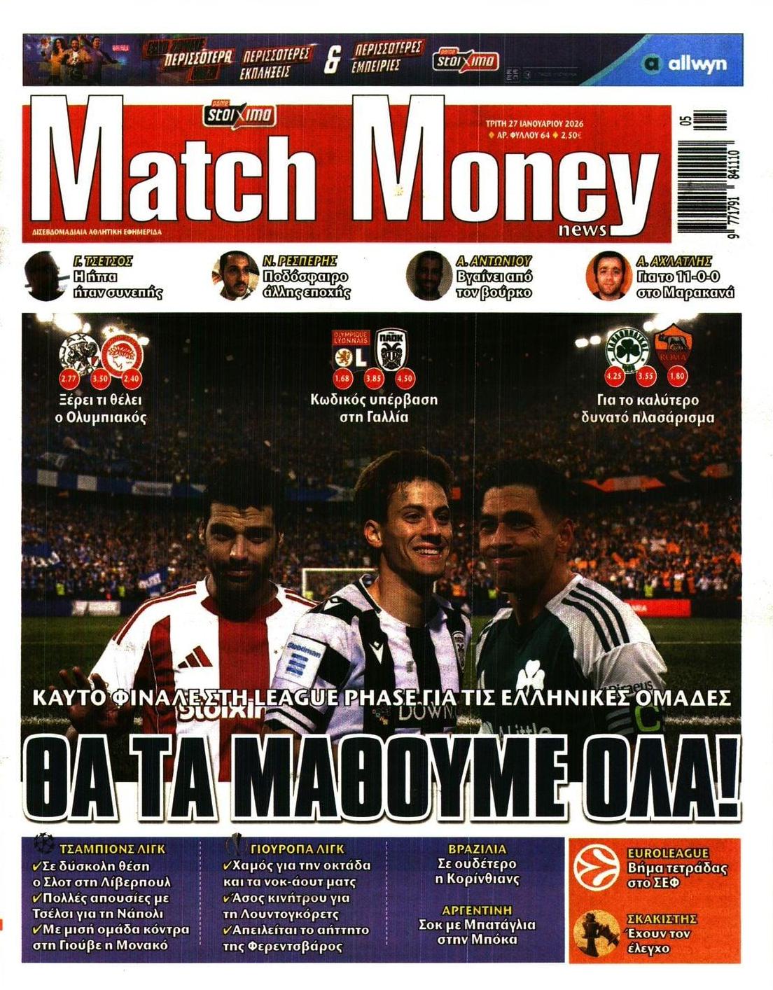 Πρωτοσέλιδο εφημερίδας Matchmoney