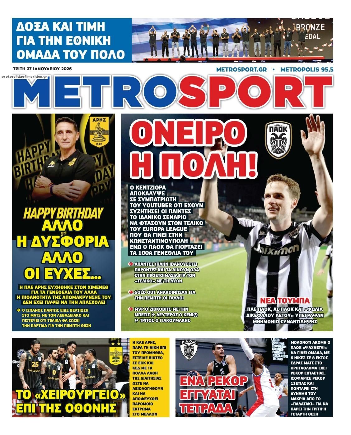 Πρωτοσέλιδο εφημερίδας Metrosport