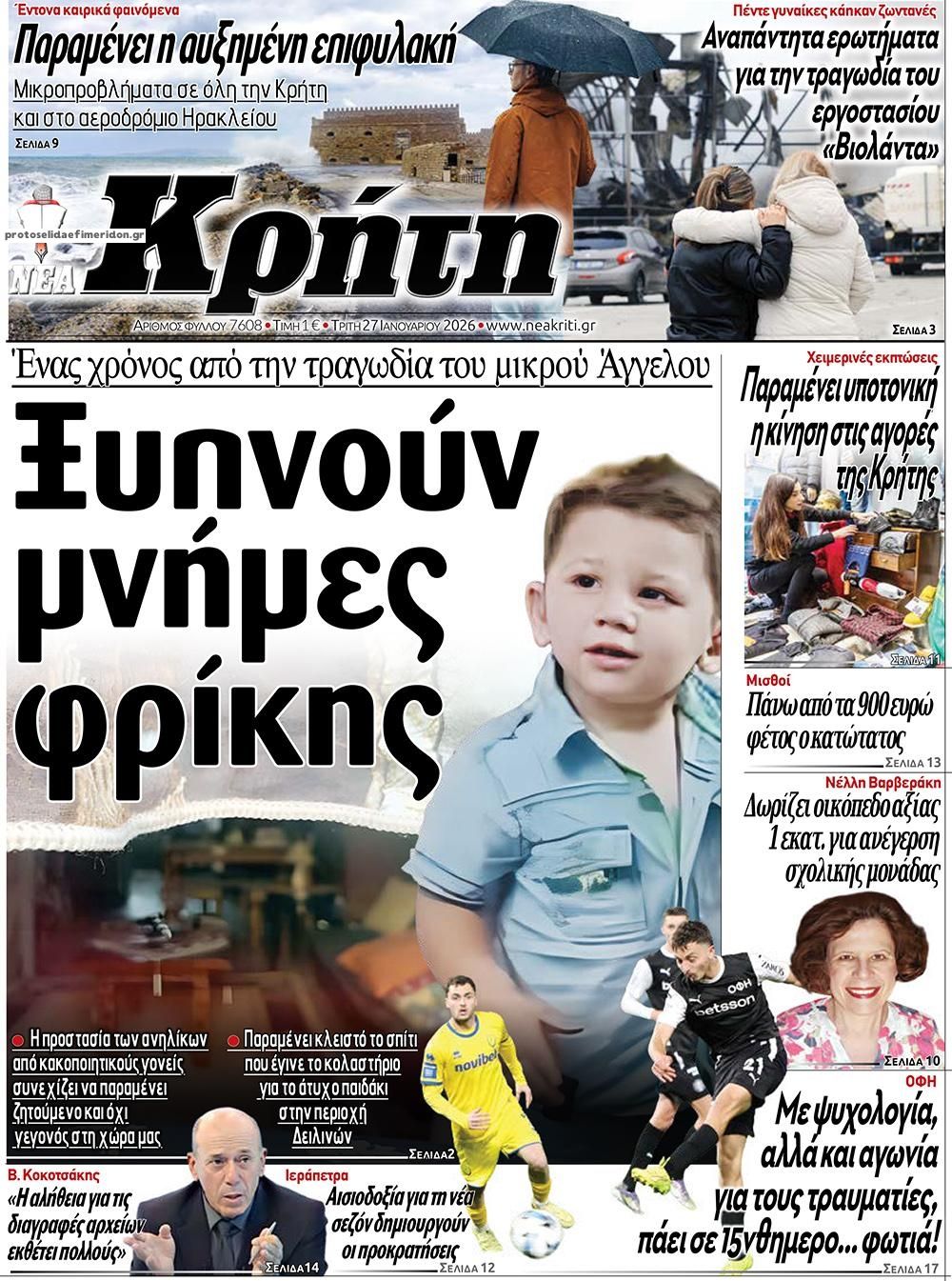 Πρωτοσέλιδο εφημερίδας Νέα Κρήτη