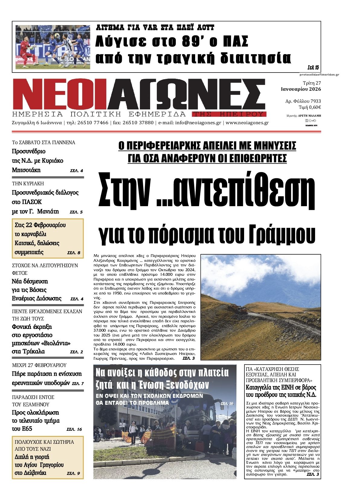 Πρωτοσέλιδο εφημερίδας Νέοι Αγώνες