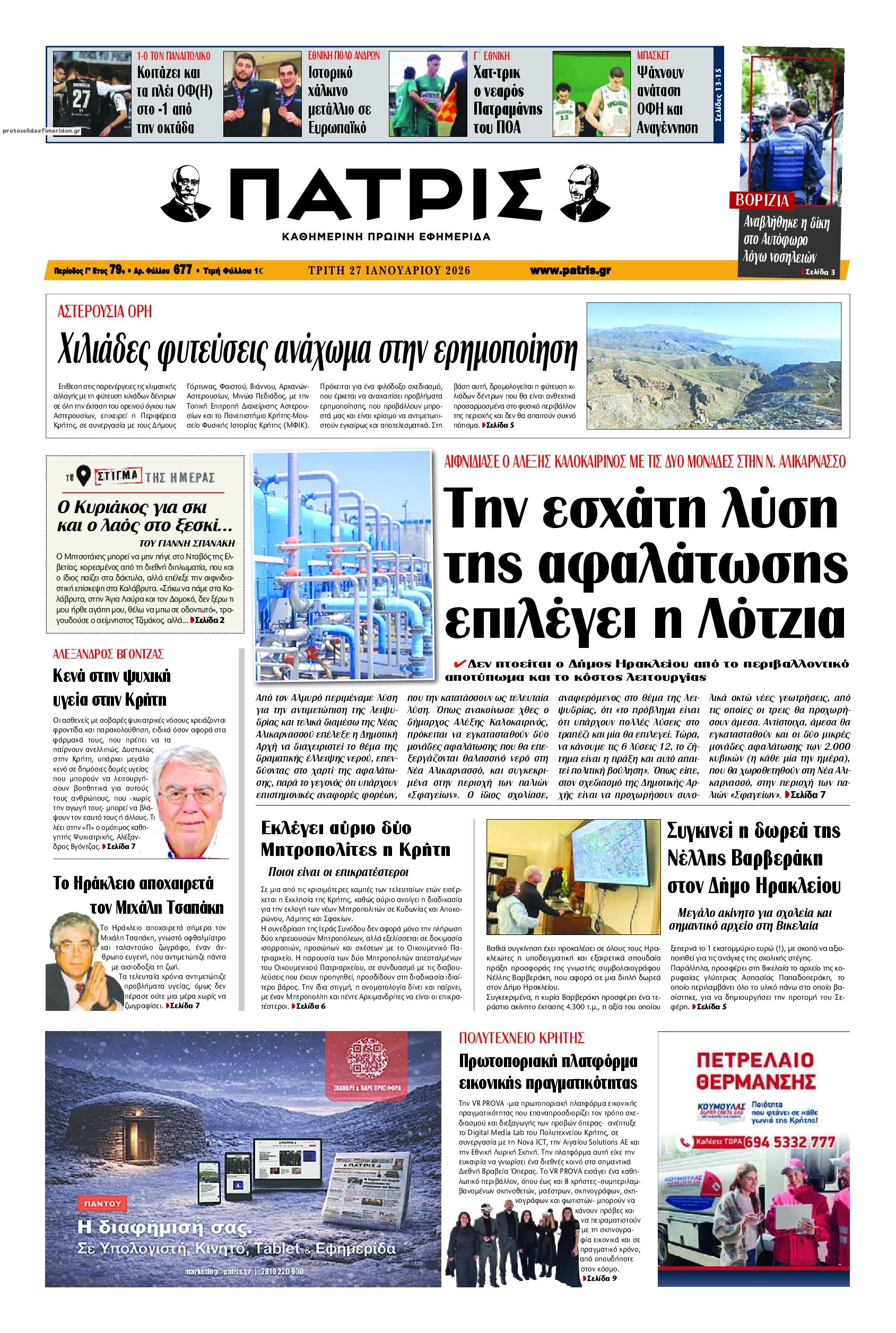 Πρωτοσέλιδο εφημερίδας Πατρίς