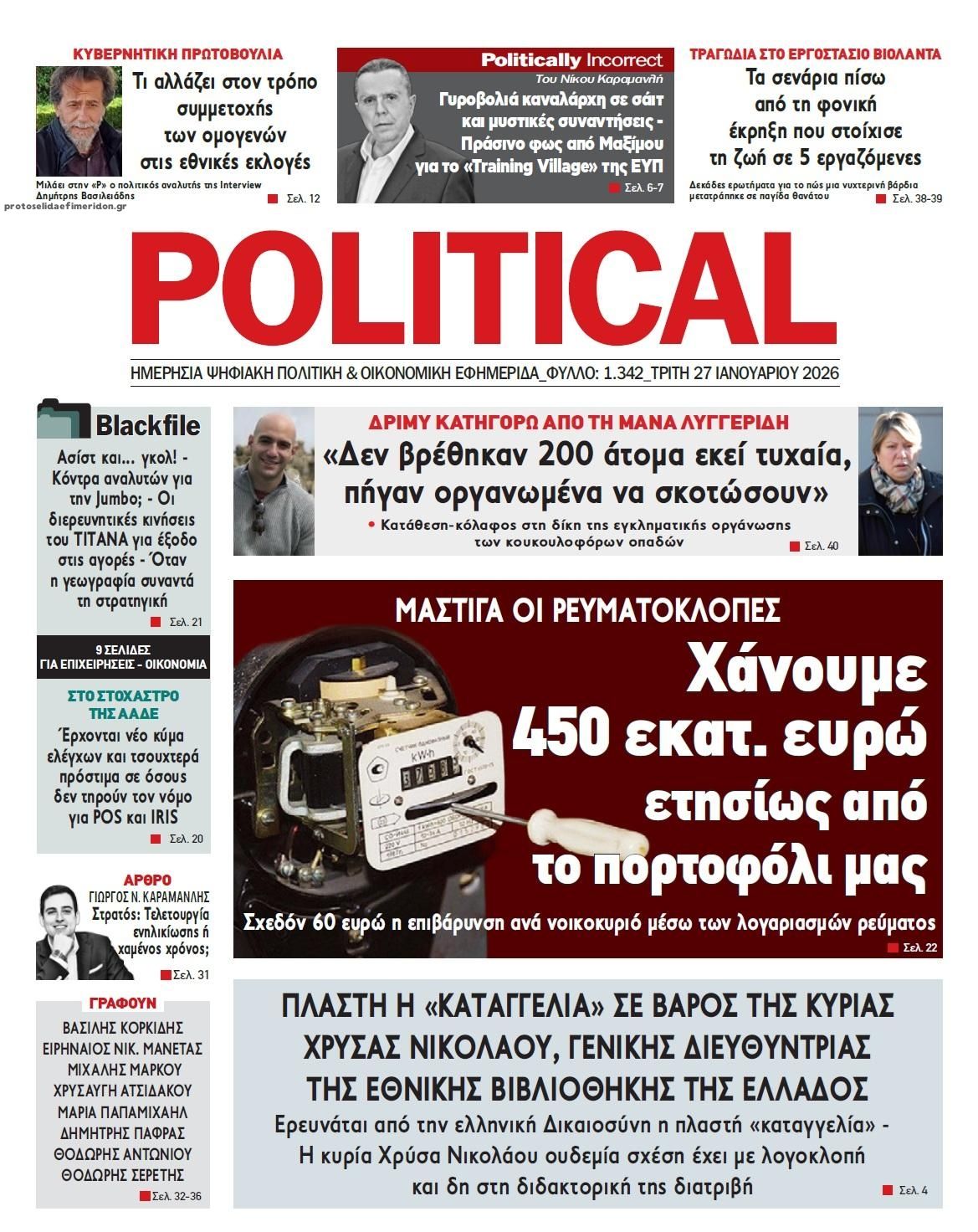 Πρωτοσέλιδο εφημερίδας Political