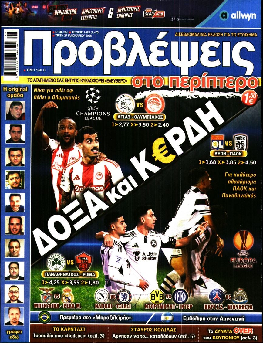 Πρωτοσέλιδο εφημερίδας Προβλέψεις