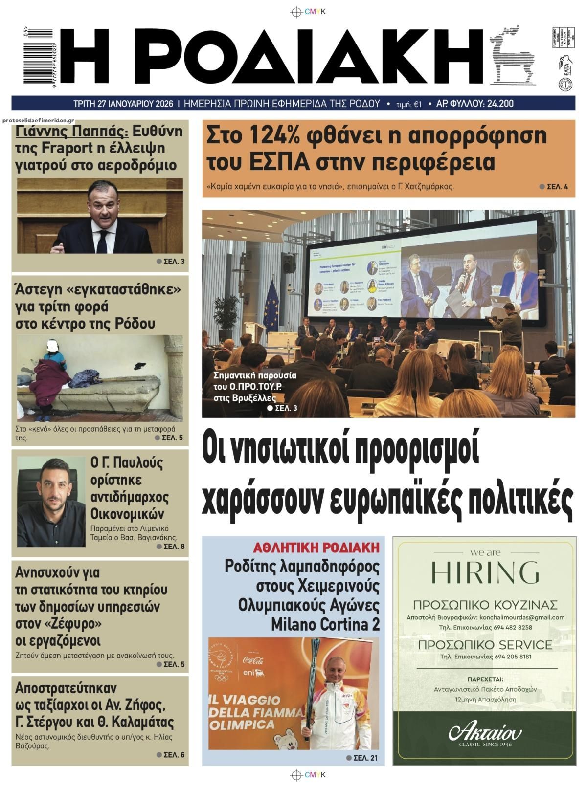 Πρωτοσέλιδο εφημερίδας Ροδιακή