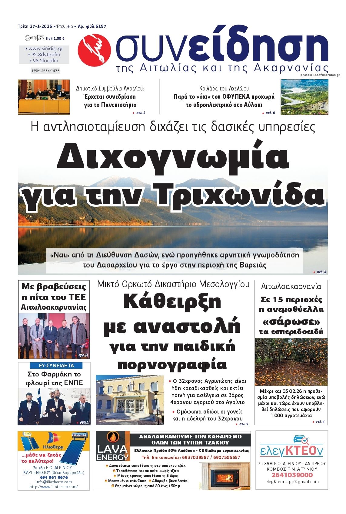 Πρωτοσέλιδο εφημερίδας Η Συνείδηση