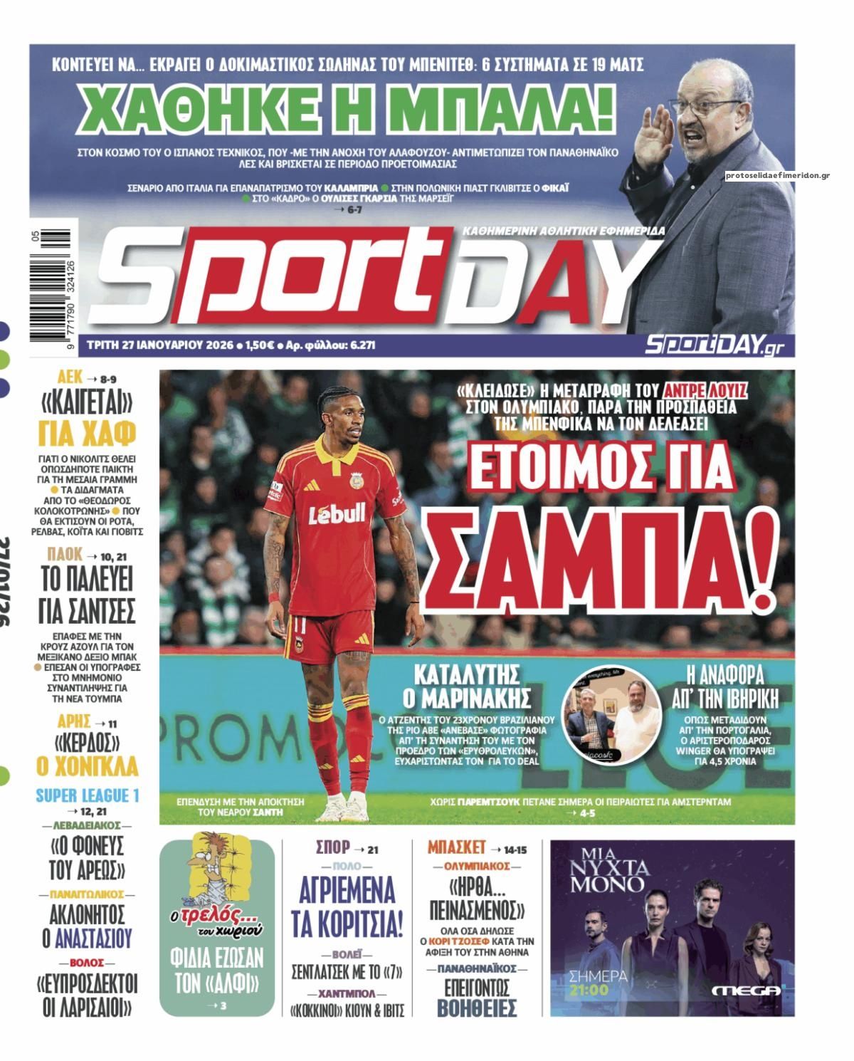 Πρωτοσέλιδο εφημερίδας Sportday