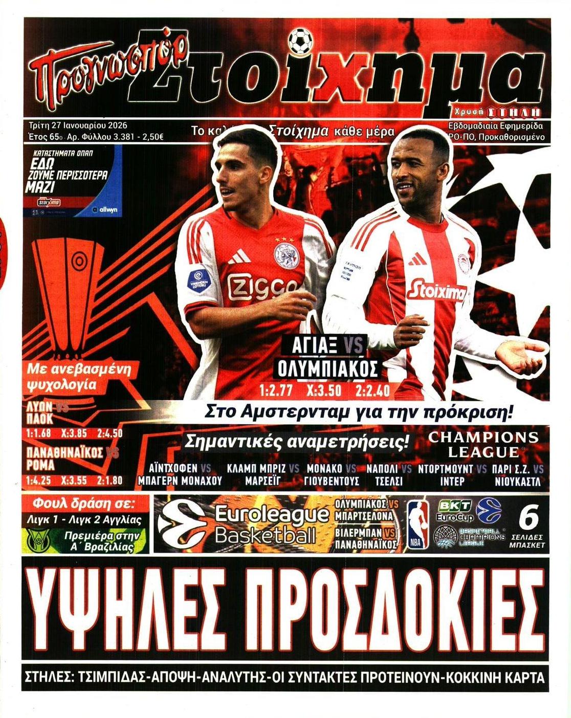 Πρωτοσέλιδο εφημερίδας Στοίχημα