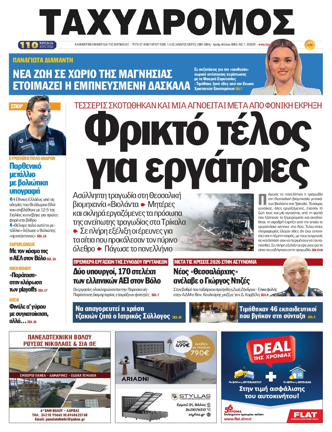Πρωτοσέλιδο εφημερίδας Ταχυδρόμος
