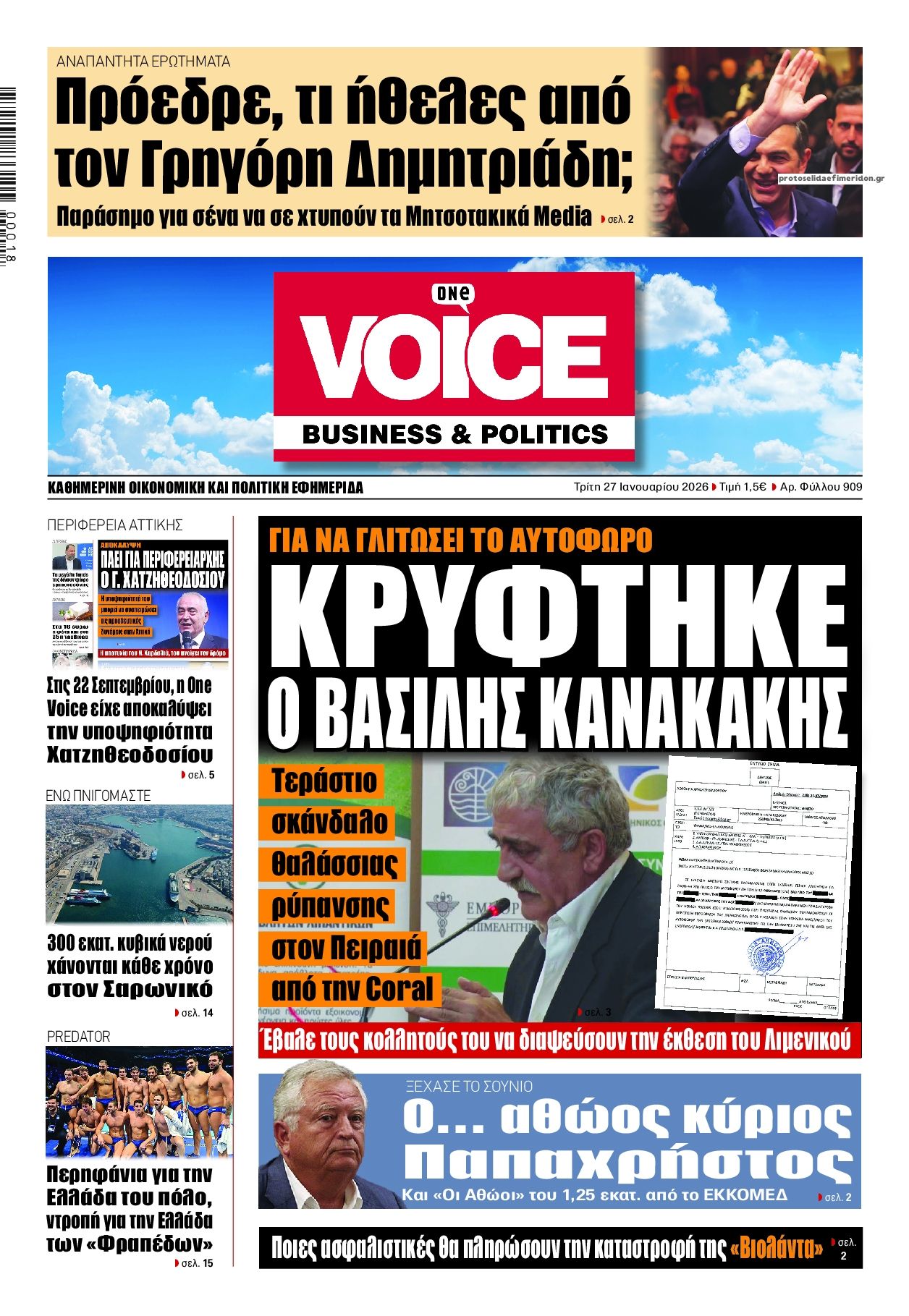 Πρωτοσέλιδο εφημερίδας Finance and Markets Voice