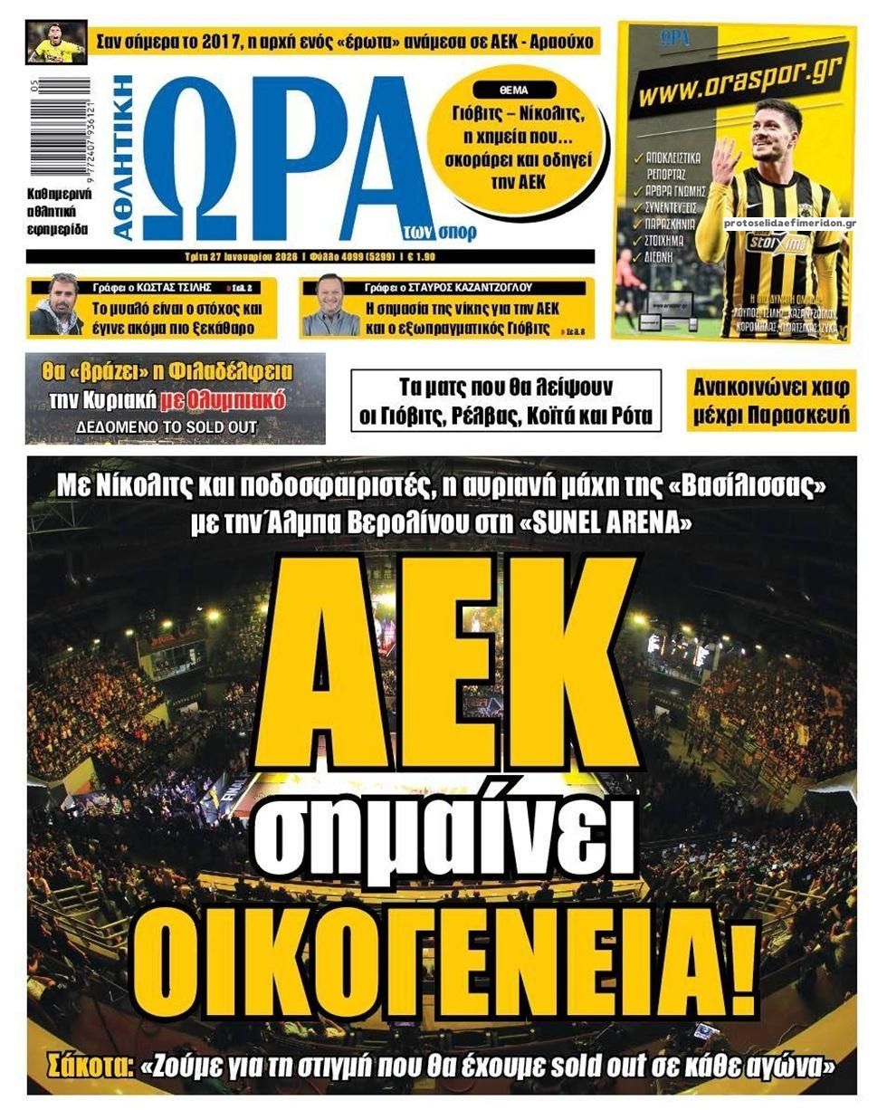 Πρωτοσέλιδο εφημερίδας Η ώρα των Σπορ