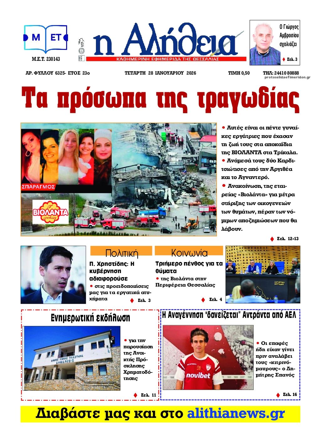 Πρωτοσέλιδο εφημερίδας Αλήθεια της Καρδίτσας