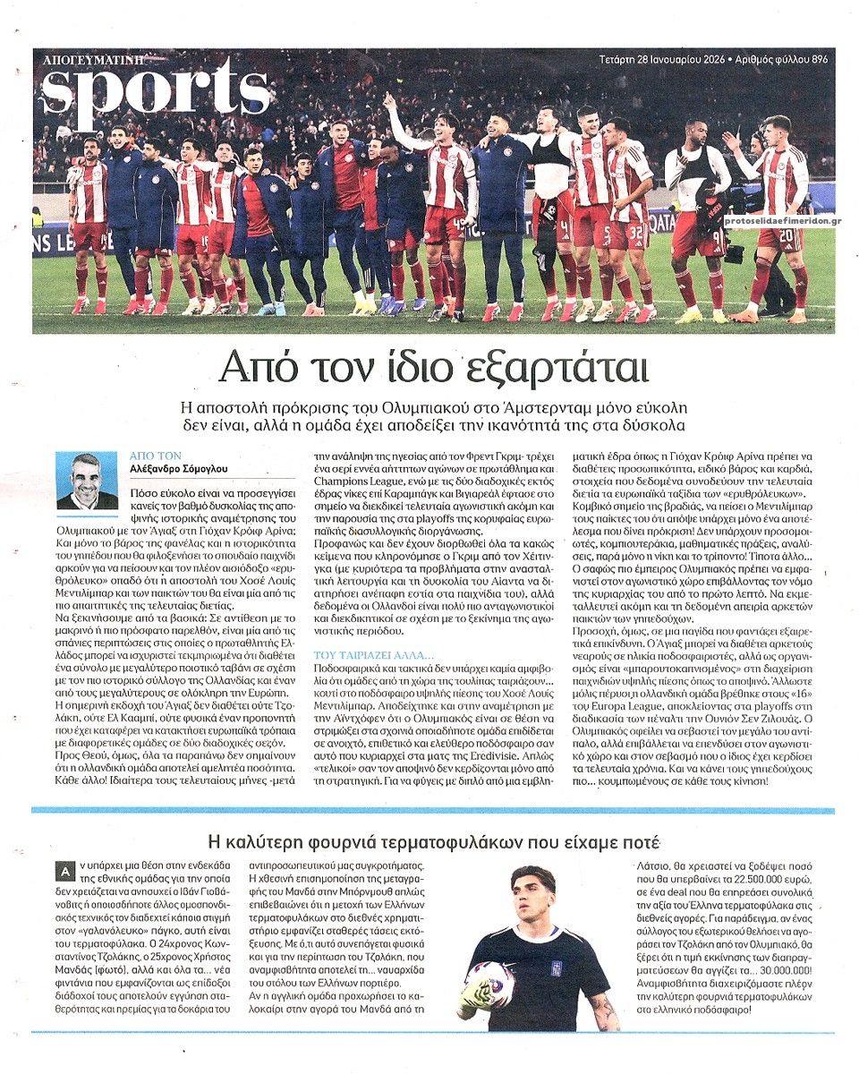 Οπισθόφυλλο εφημερίδας Απογευματινή