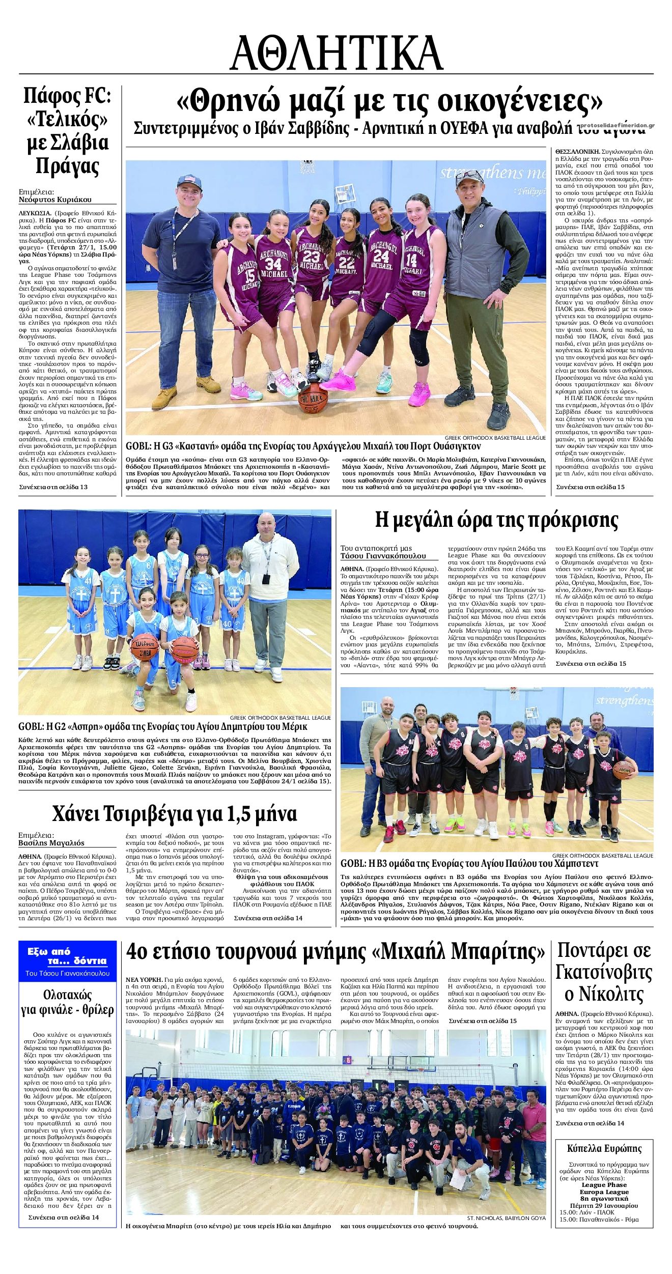 Οπισθόφυλλο εφημερίδας Εθνικός Κήρυξ