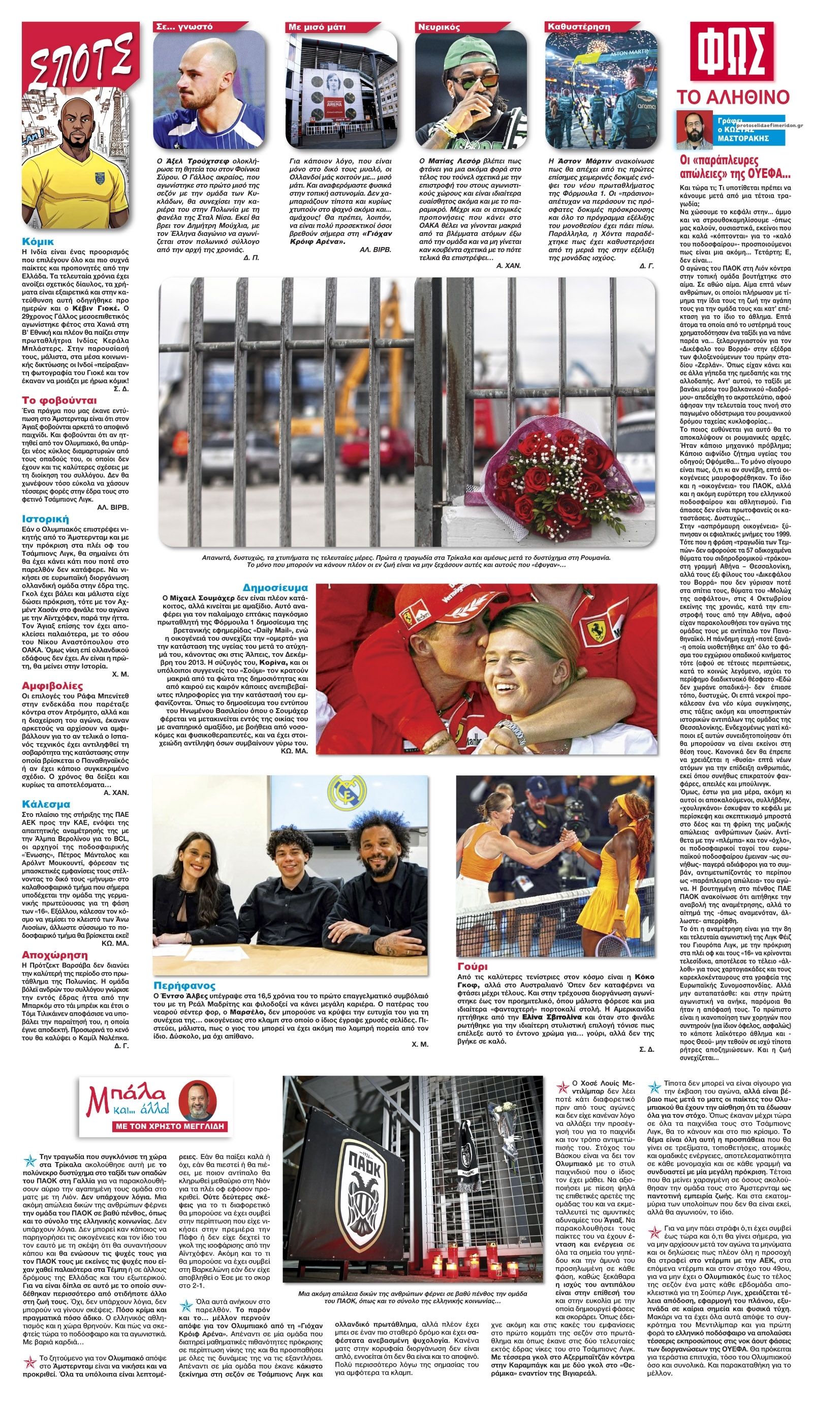 Οπισθόφυλλο εφημερίδας Φως των σπορ