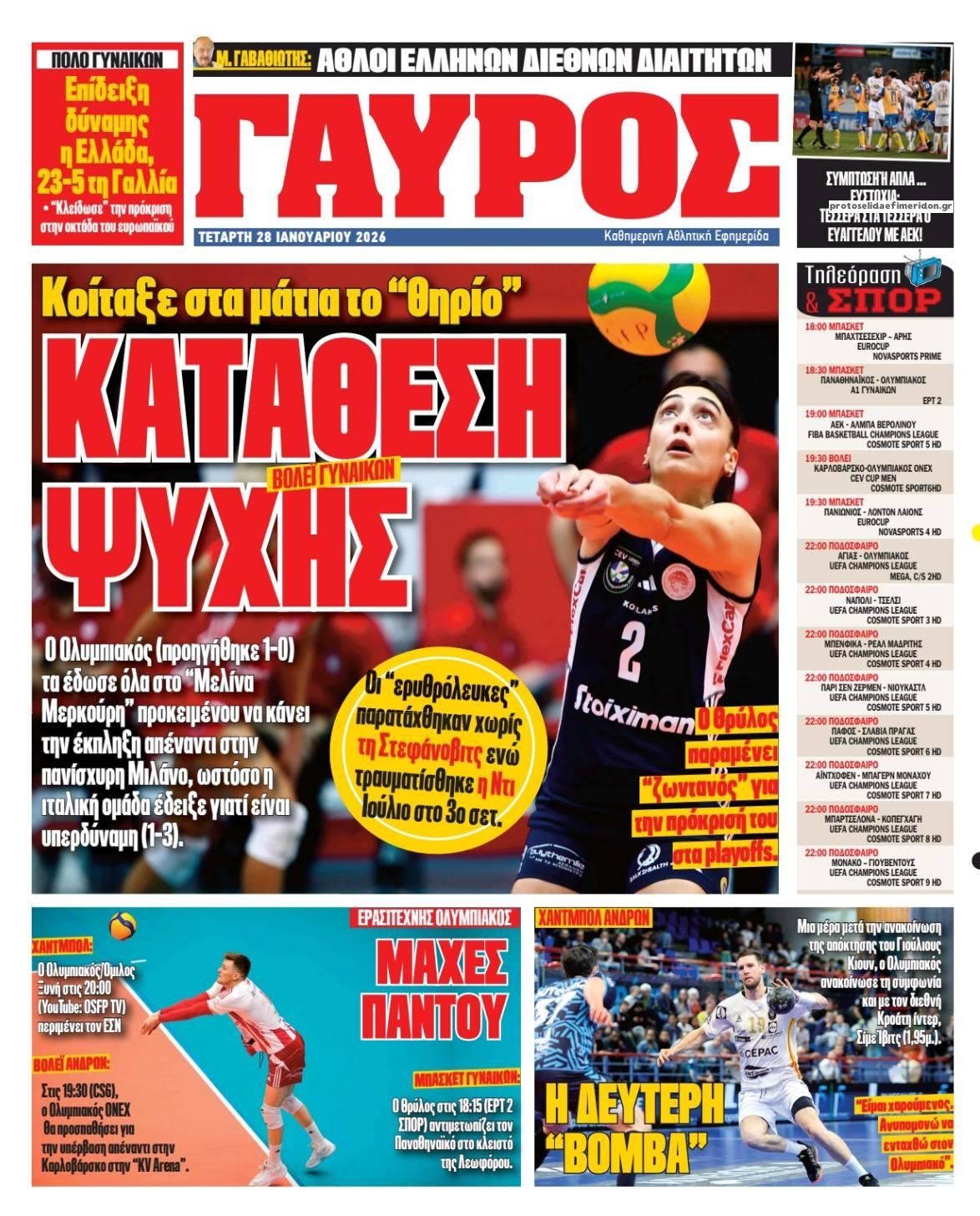 Οπισθόφυλλο εφημερίδας Κόκκινος Πρωταθλητής