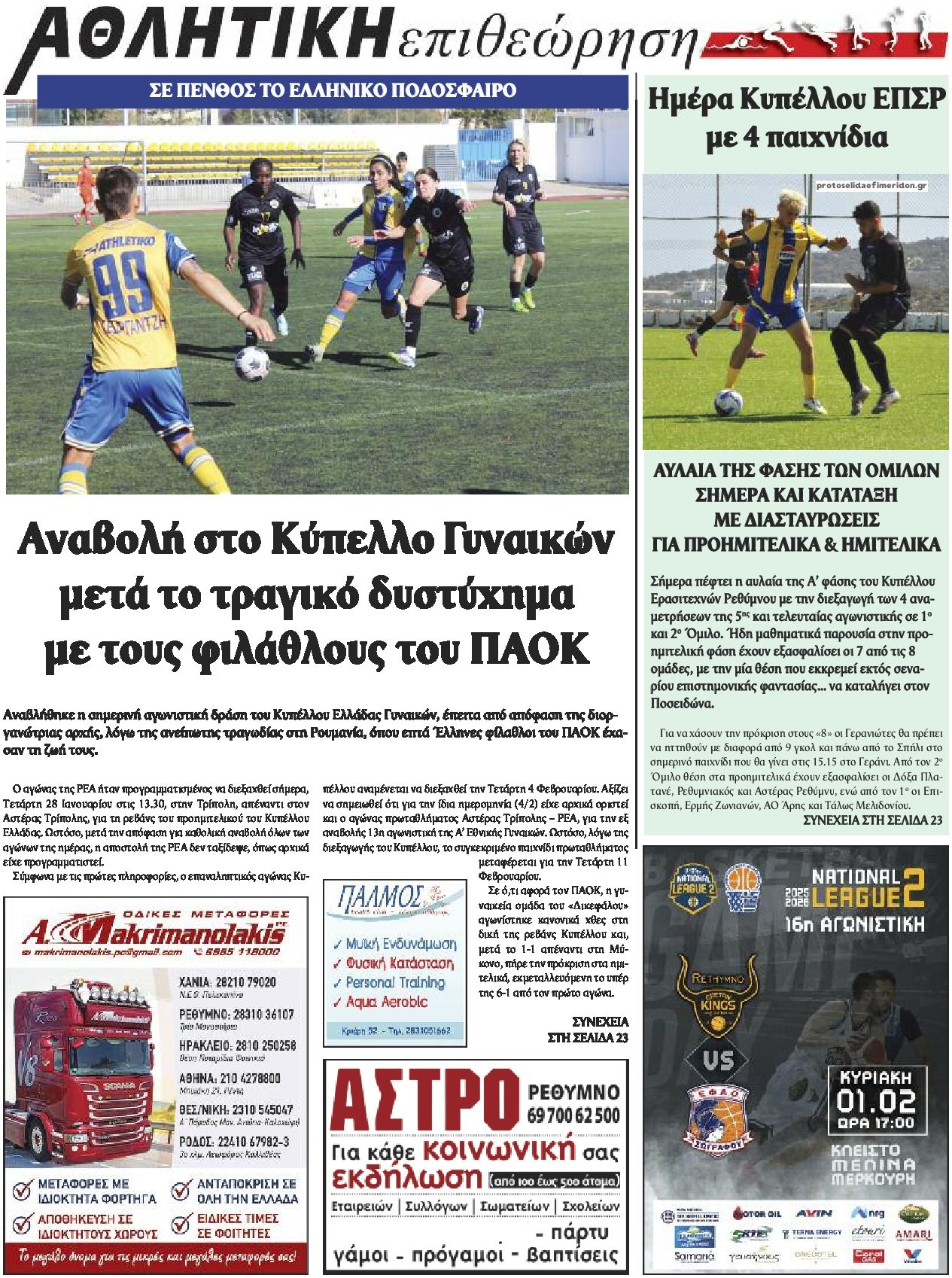 Οπισθόφυλλο εφημερίδας Κρητική Επιθεώρηση