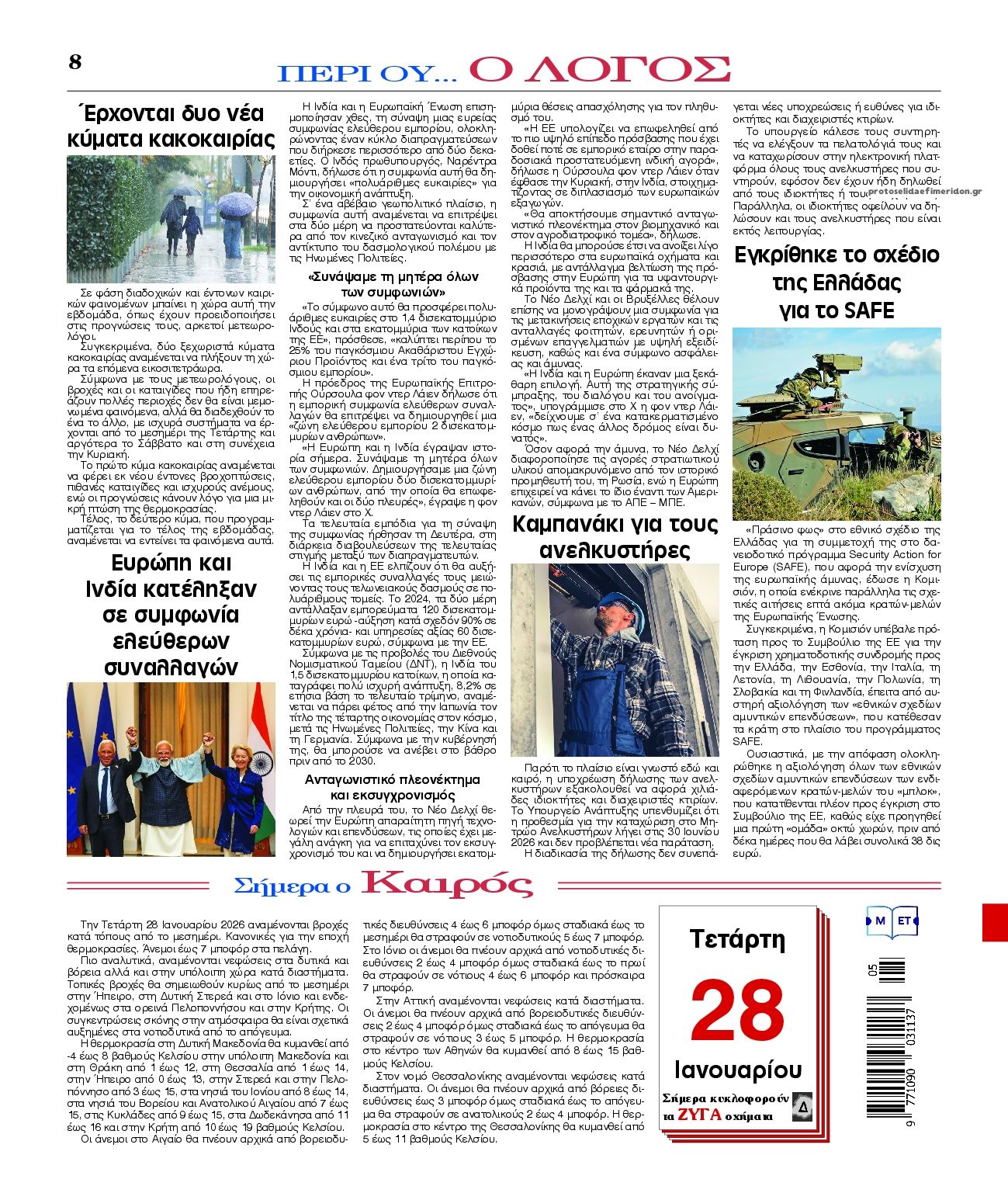 Οπισθόφυλλο εφημερίδας Λόγος