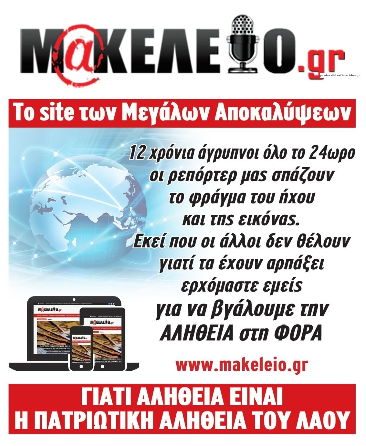 Οπισθόφυλλο εφημερίδας Μακελειό