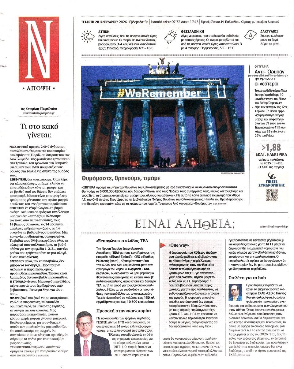 Οπισθόφυλλο εφημερίδας Ναυτεμπορική