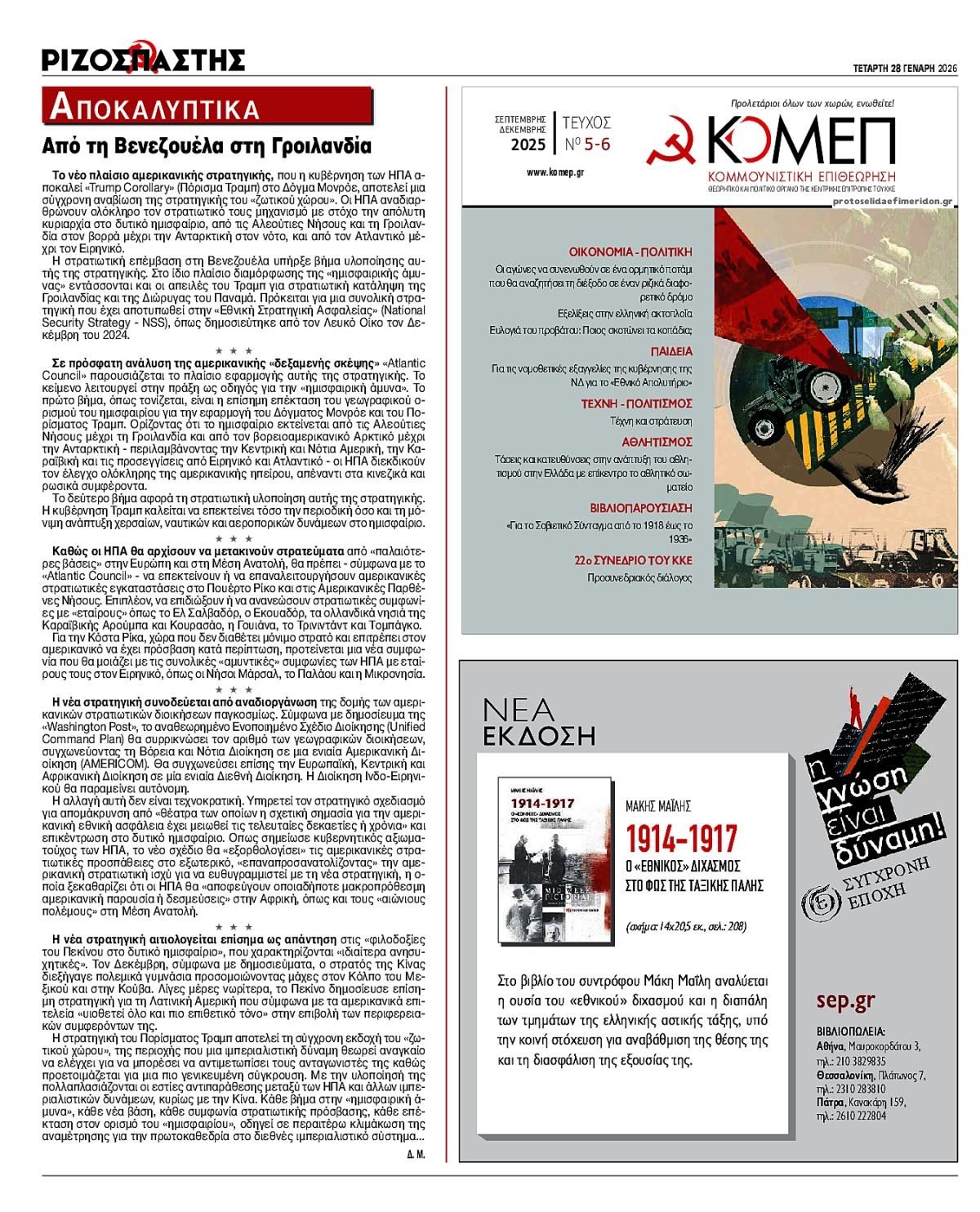 Οπισθόφυλλο εφημερίδας Ριζοσπάστης