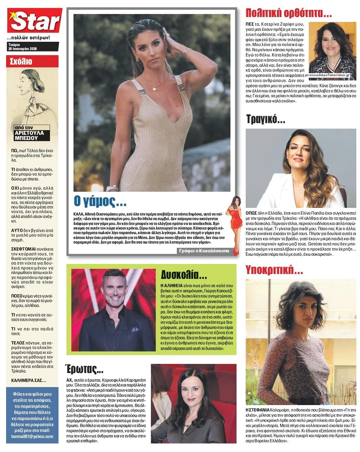 Οπισθόφυλλο εφημερίδας Star Press