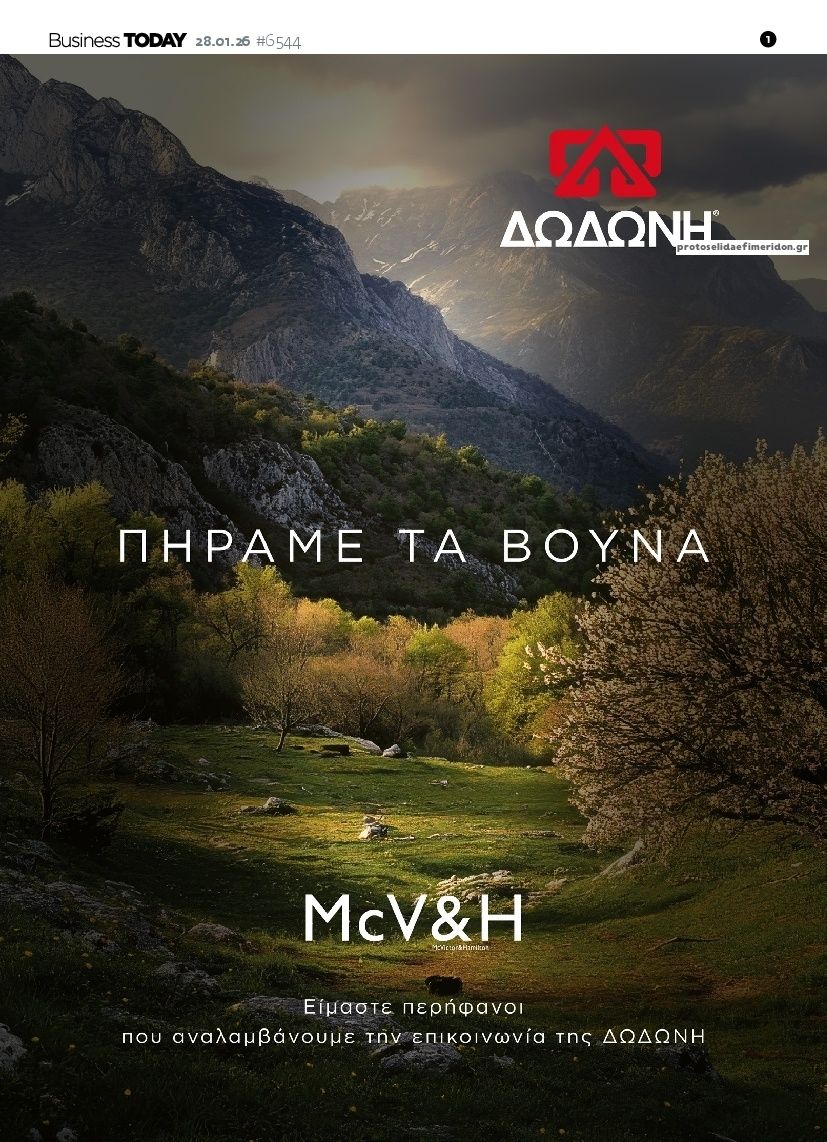 Πρωτοσέλιδο εφημερίδας Business Today