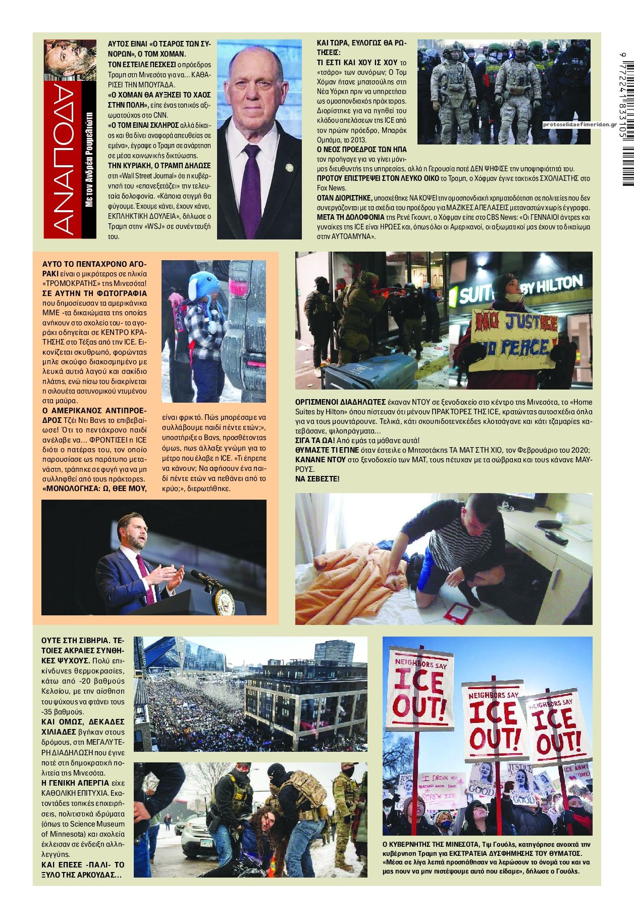 Οπισθόφυλλο εφημερίδας Finance and Markets Voice