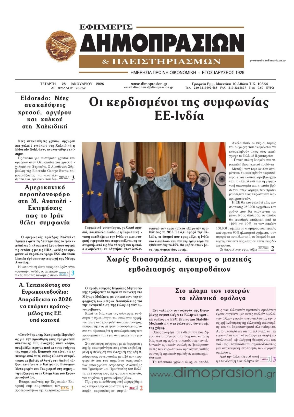 Πρωτοσέλιδο εφημερίδας Δημοπρασιών