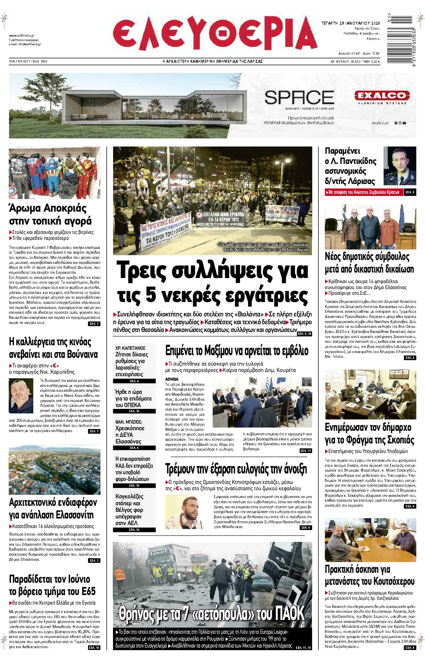 Πρωτοσέλιδο εφημερίδας Ελευθερία Λάρισσας