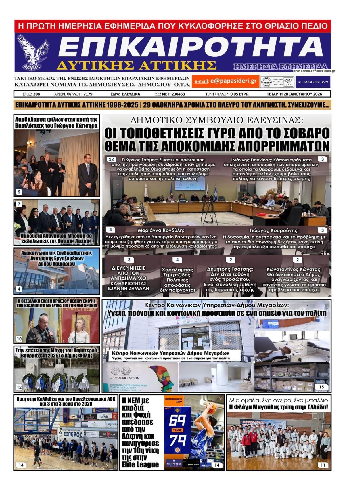 Πρωτοσέλιδο εφημερίδας Επικαιρότητα Δ. Α.