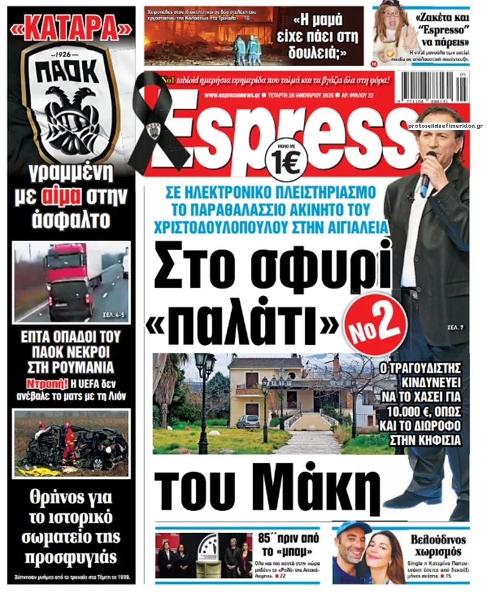 Πρωτοσέλιδο εφημερίδας Espresso