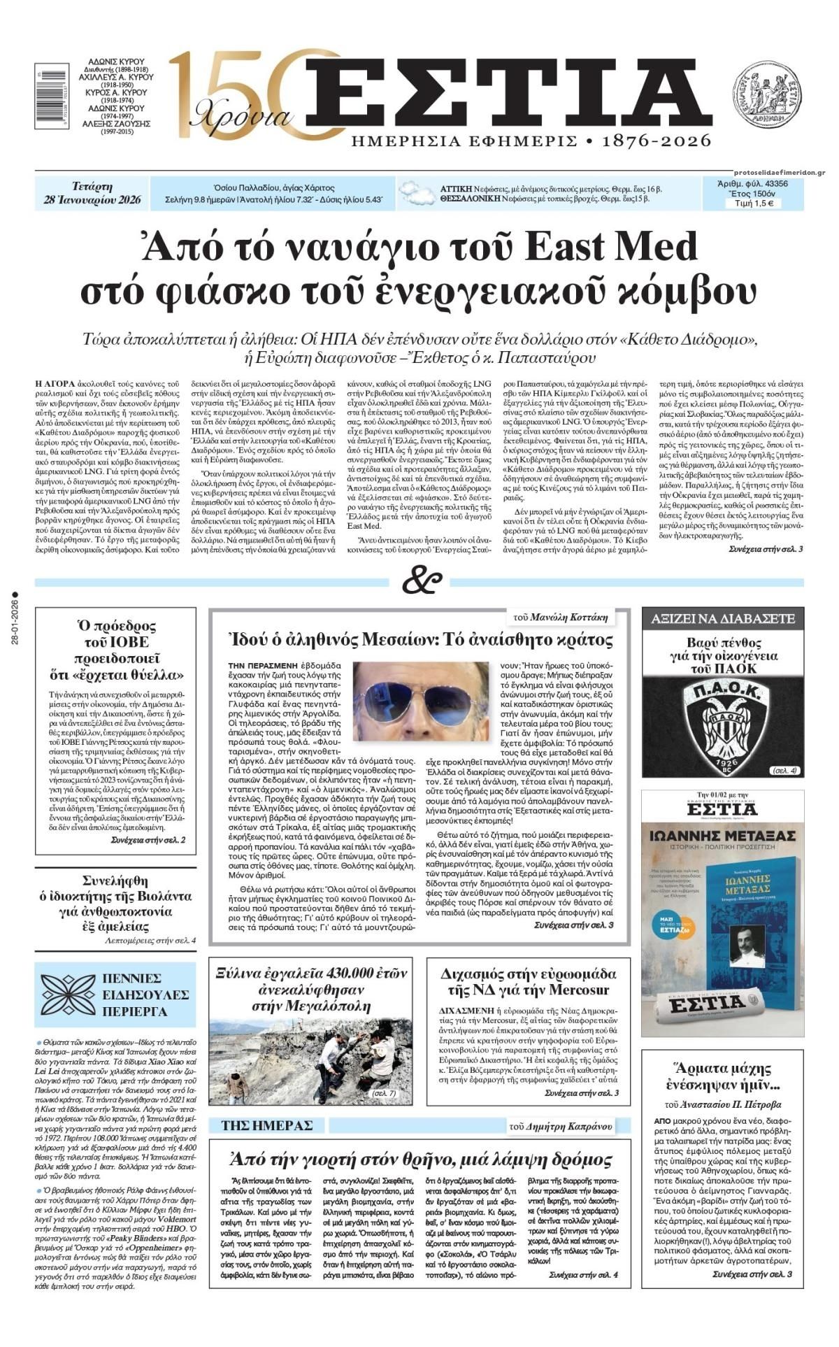 Πρωτοσέλιδο εφημερίδας Εστία