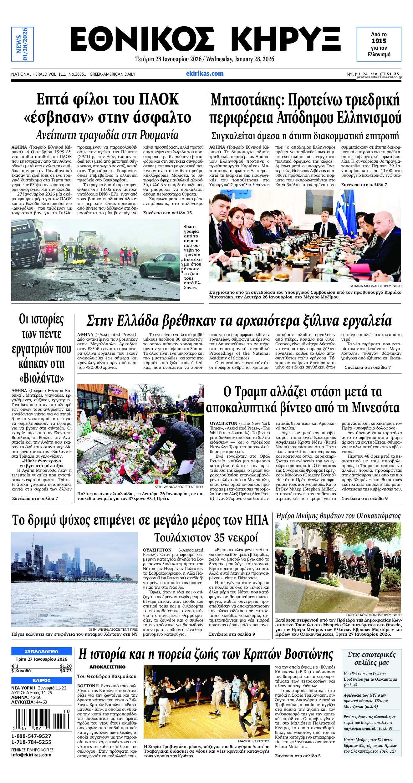 Πρωτοσέλιδο εφημερίδας Εθνικός Κήρυξ