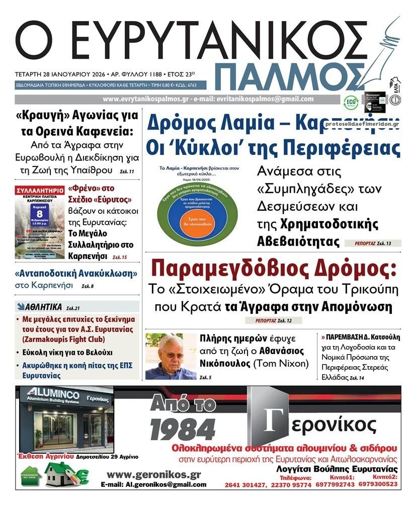 Πρωτοσέλιδο εφημερίδας Ευρυτανικός Παλμός