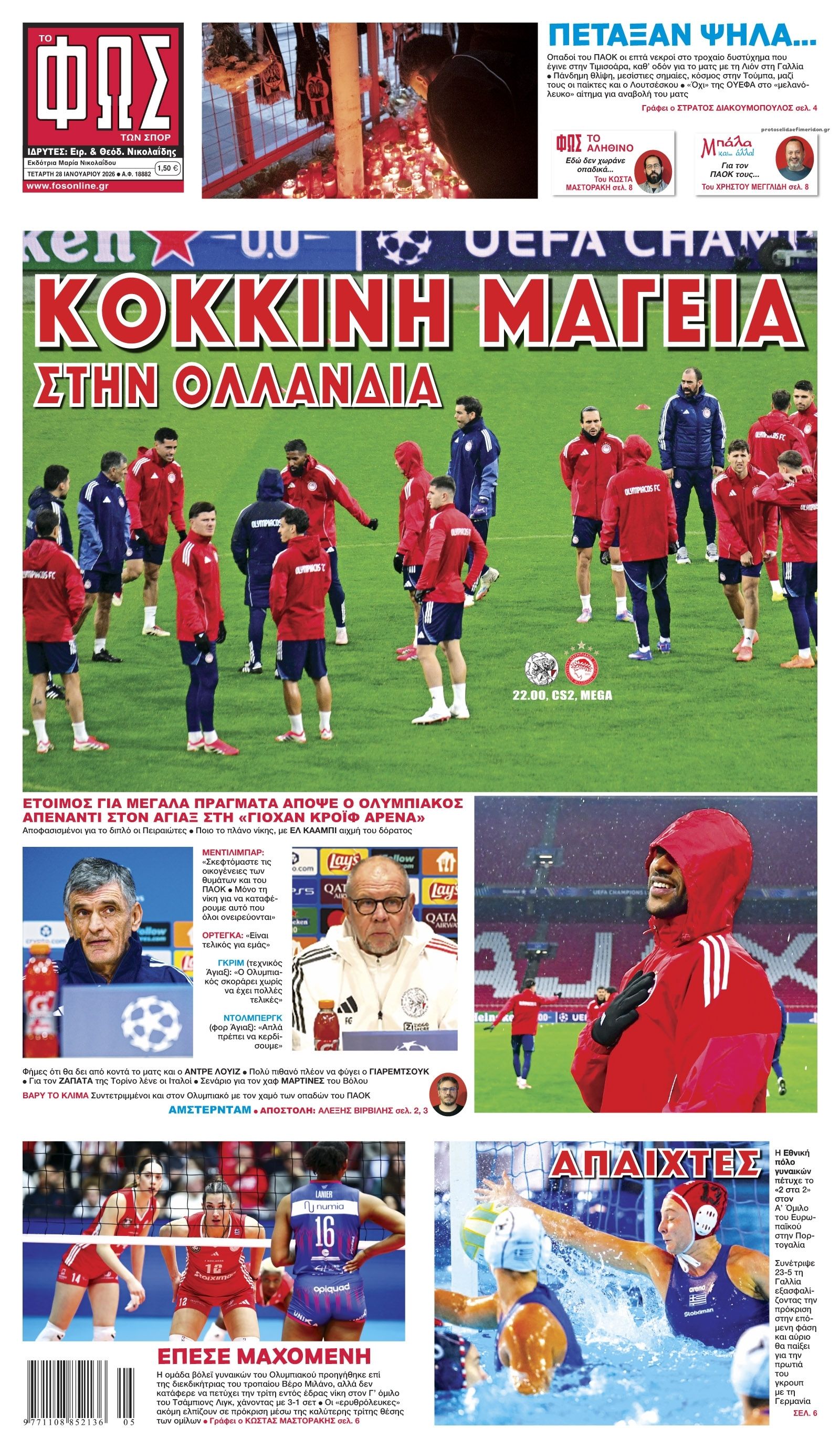 Πρωτοσέλιδο εφημερίδας Φως των σπορ