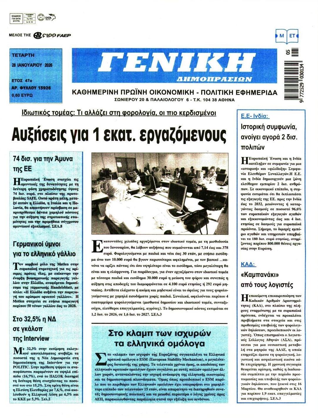 Πρωτοσέλιδο εφημερίδας Γενική Δημοπρασιών