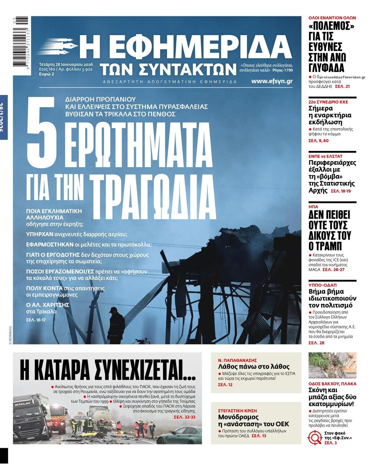 Πρωτοσέλιδο εφημερίδας Των συντακτών