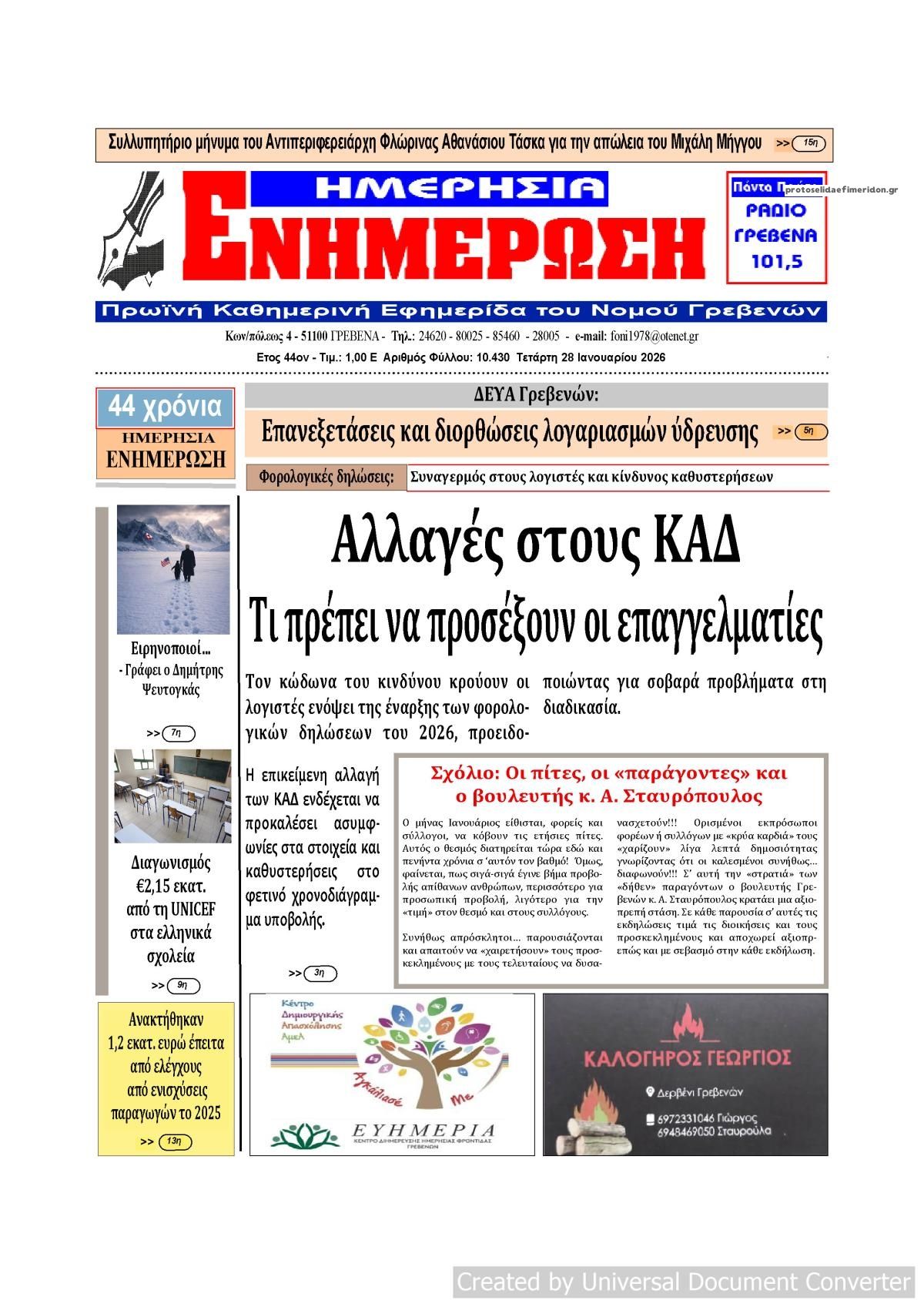 Πρωτοσέλιδο εφημερίδας Ημερήσια Ενημέρωση