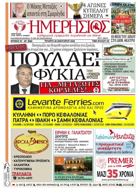 Πρωτοσέλιδο εφημερίδας Ημερήσιος