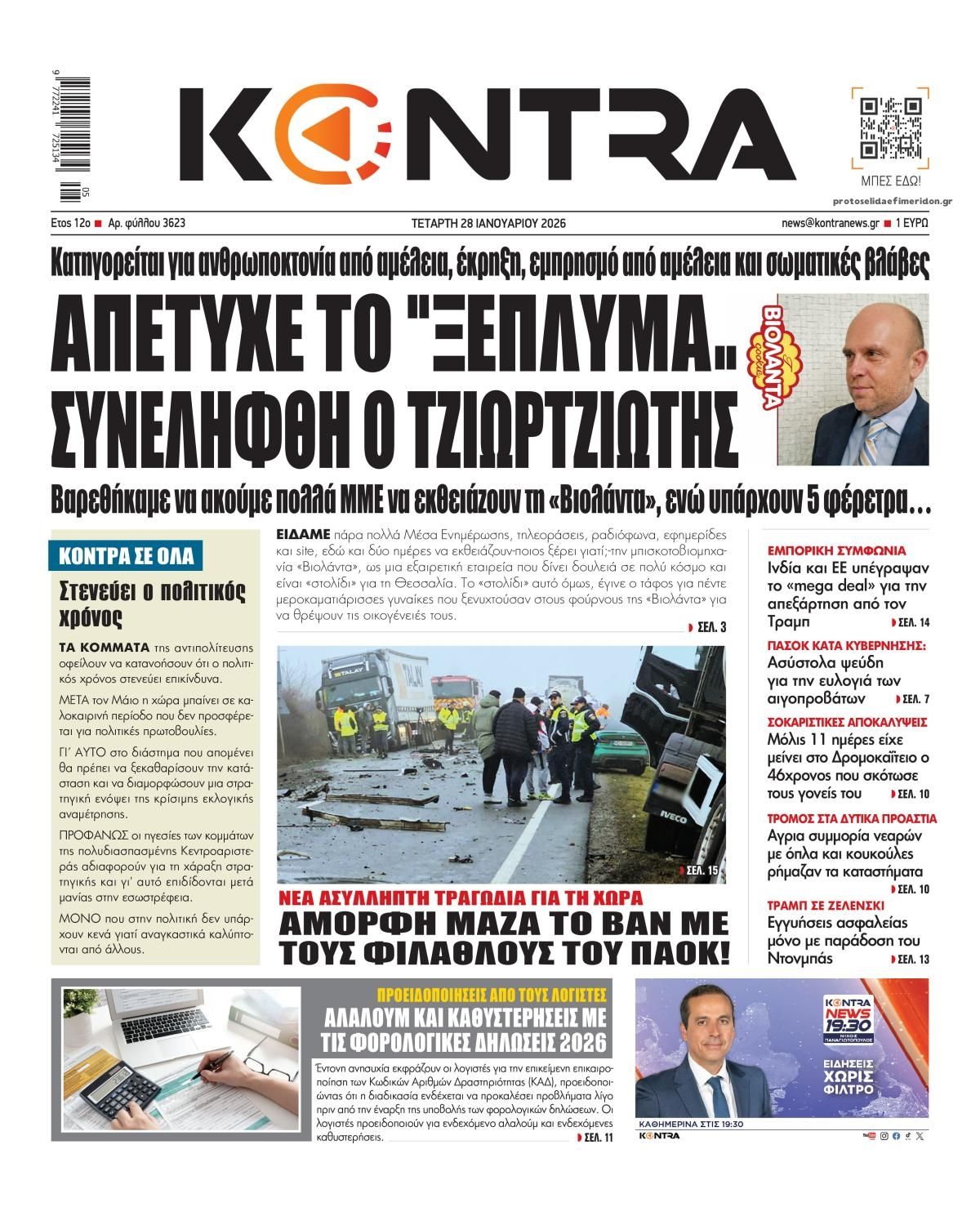 Πρωτοσέλιδο εφημερίδας Kontra News