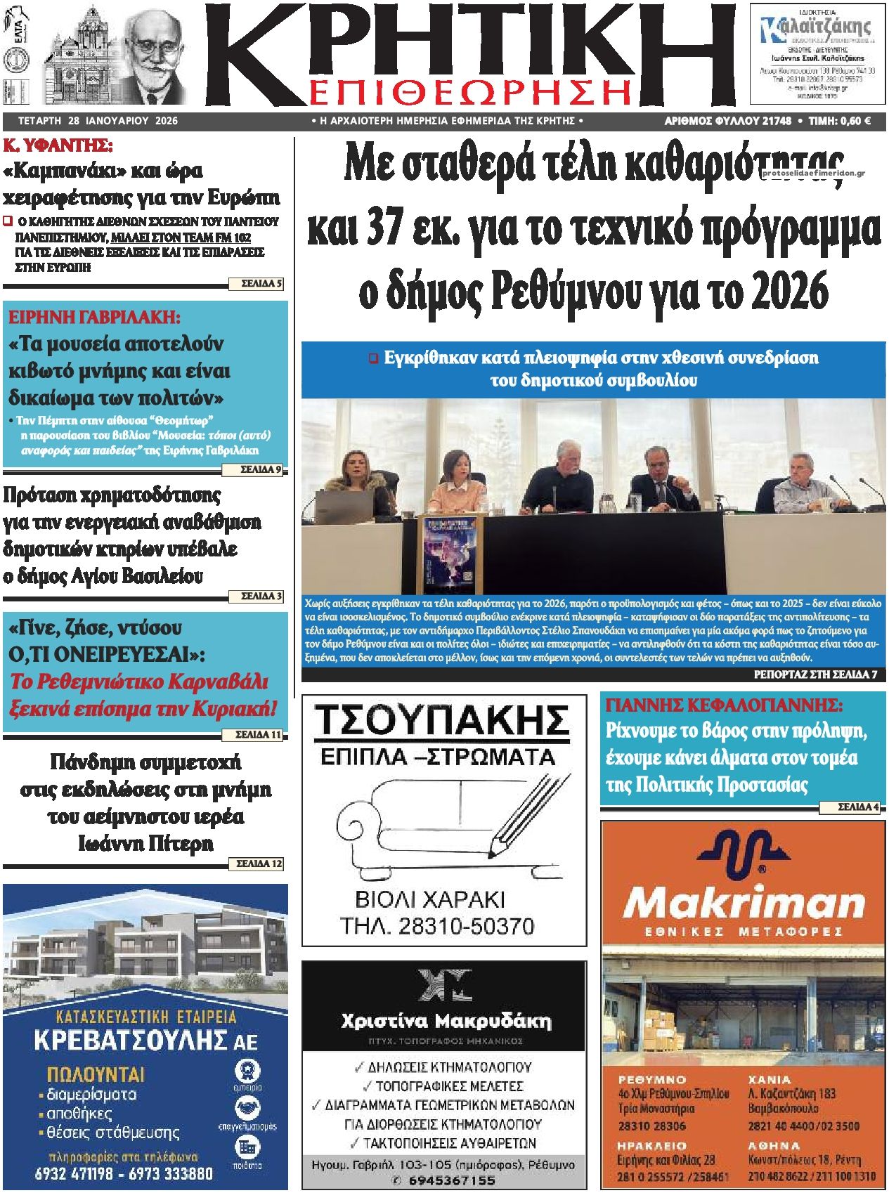 Πρωτοσέλιδο εφημερίδας Κρητική Επιθεώρηση