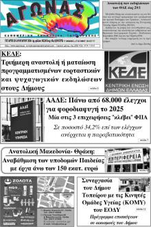 Αγώνας Θράκης