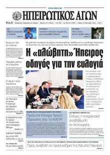 Ηπειρωτικός Αγών