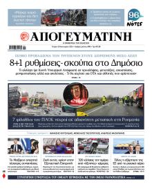 Απογευματινή