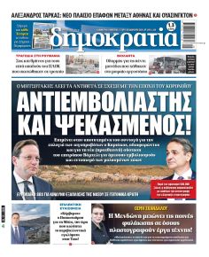 Δημοκρατία