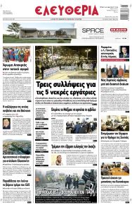 Ελευθερία Λάρισσας